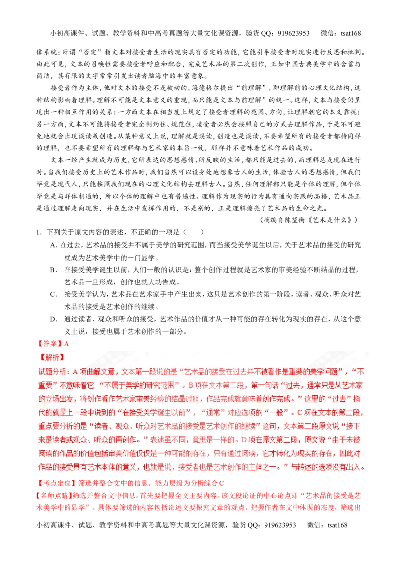 专题01论述类阅读之理解概念句子（练）-2017年高考语文二轮复习讲练测（解析版）_高语_1高中语文_2017年高考语文二轮复习讲练测（全套打包120份）