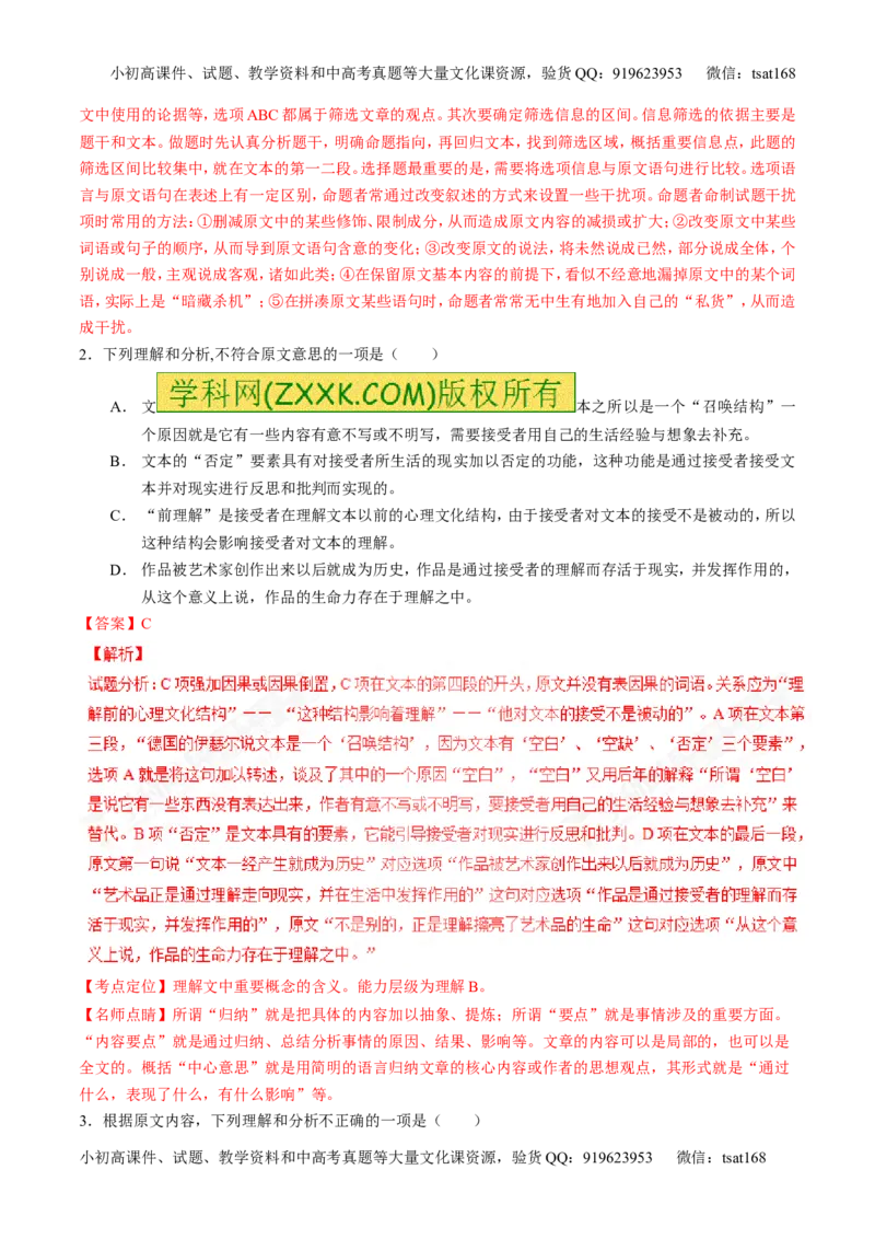 专题01论述类阅读之理解概念句子（练）-2017年高考语文二轮复习讲练测（解析版）_高语_1高中语文_2017年高考语文二轮复习讲练测（全套打包120份）