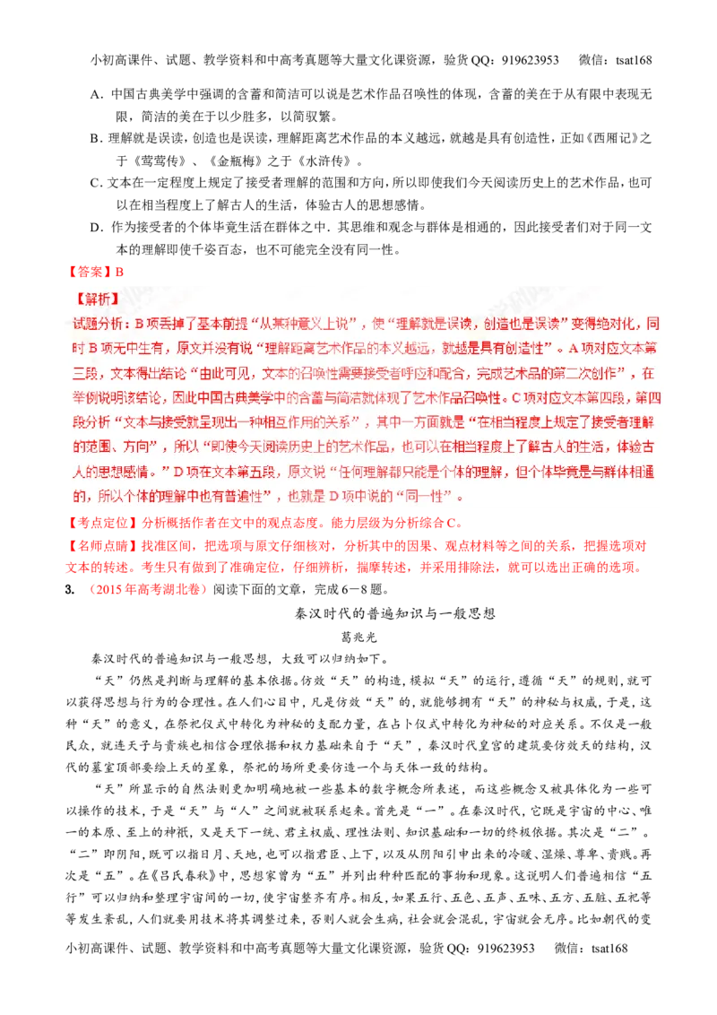 专题01论述类阅读之理解概念句子（练）-2017年高考语文二轮复习讲练测（解析版）_高语_1高中语文_2017年高考语文二轮复习讲练测（全套打包120份）
