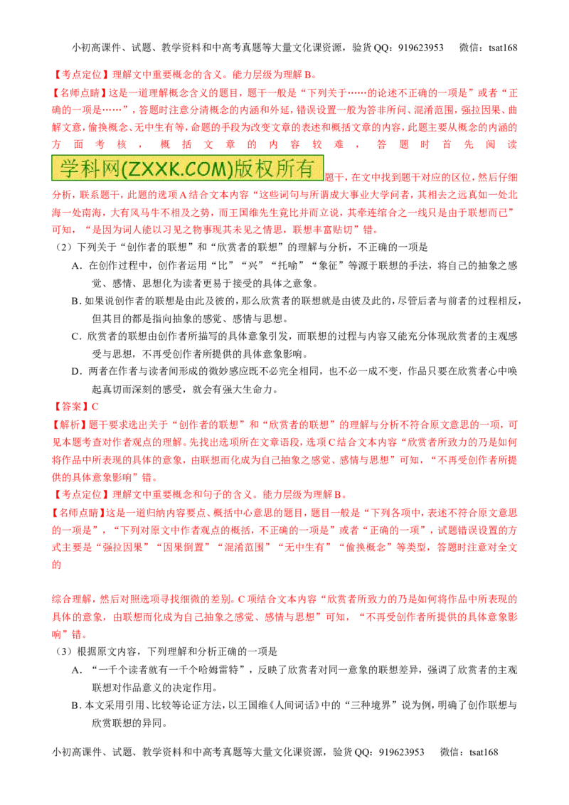 专题01论述类阅读之理解概念句子（练）-2017年高考语文二轮复习讲练测（解析版）_高语_1高中语文_2017年高考语文二轮复习讲练测（全套打包120份）