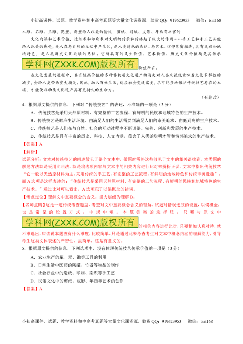 专题01论述类阅读之理解概念句子（练）-2017年高考语文二轮复习讲练测（解析版）_高语_1高中语文_2017年高考语文二轮复习讲练测（全套打包120份）