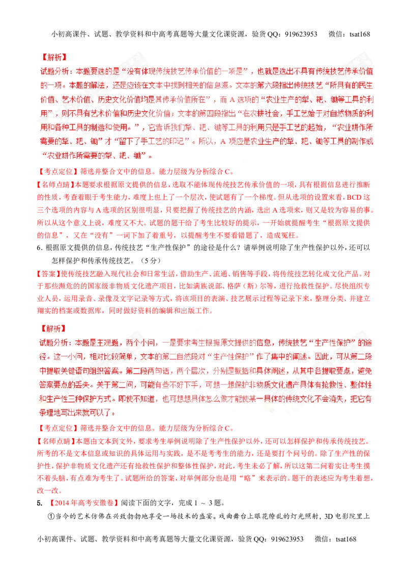 专题01论述类阅读之理解概念句子（练）-2017年高考语文二轮复习讲练测（解析版）_高语_1高中语文_2017年高考语文二轮复习讲练测（全套打包120份）