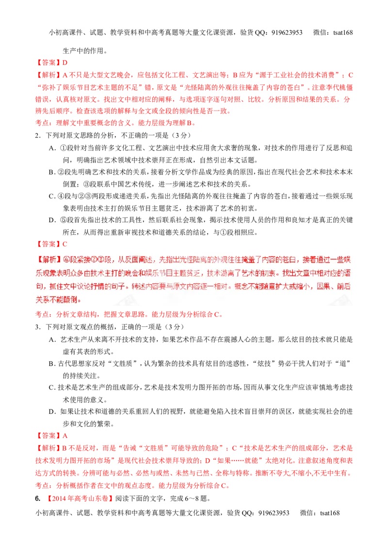 专题01论述类阅读之理解概念句子（练）-2017年高考语文二轮复习讲练测（解析版）_高语_1高中语文_2017年高考语文二轮复习讲练测（全套打包120份）