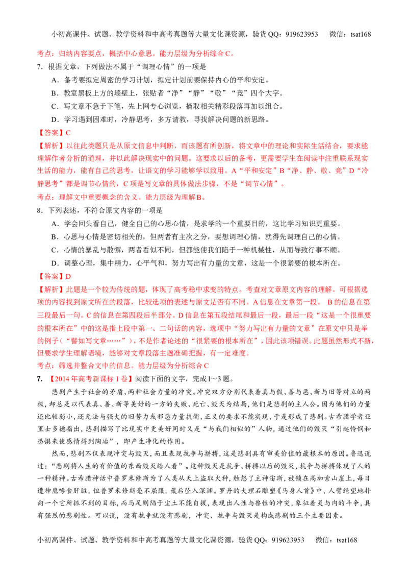 专题01论述类阅读之理解概念句子（练）-2017年高考语文二轮复习讲练测（解析版）_高语_1高中语文_2017年高考语文二轮复习讲练测（全套打包120份）