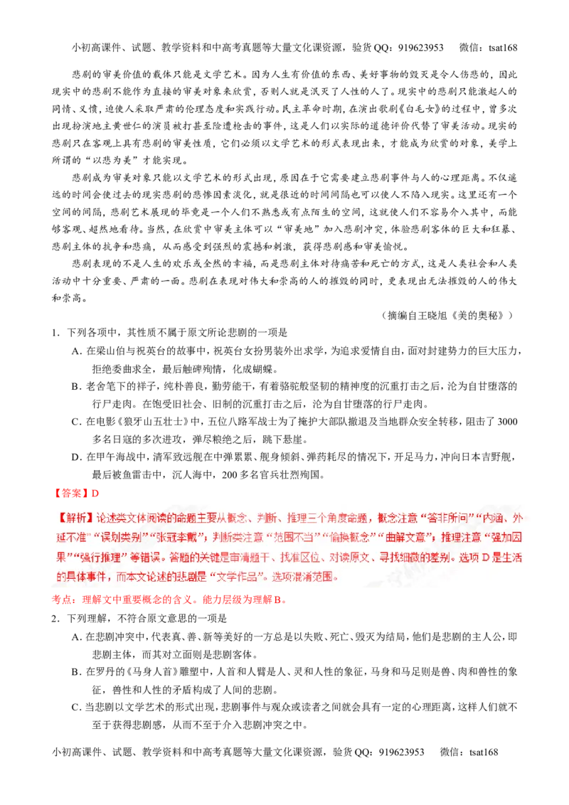 专题01论述类阅读之理解概念句子（练）-2017年高考语文二轮复习讲练测（解析版）_高语_1高中语文_2017年高考语文二轮复习讲练测（全套打包120份）