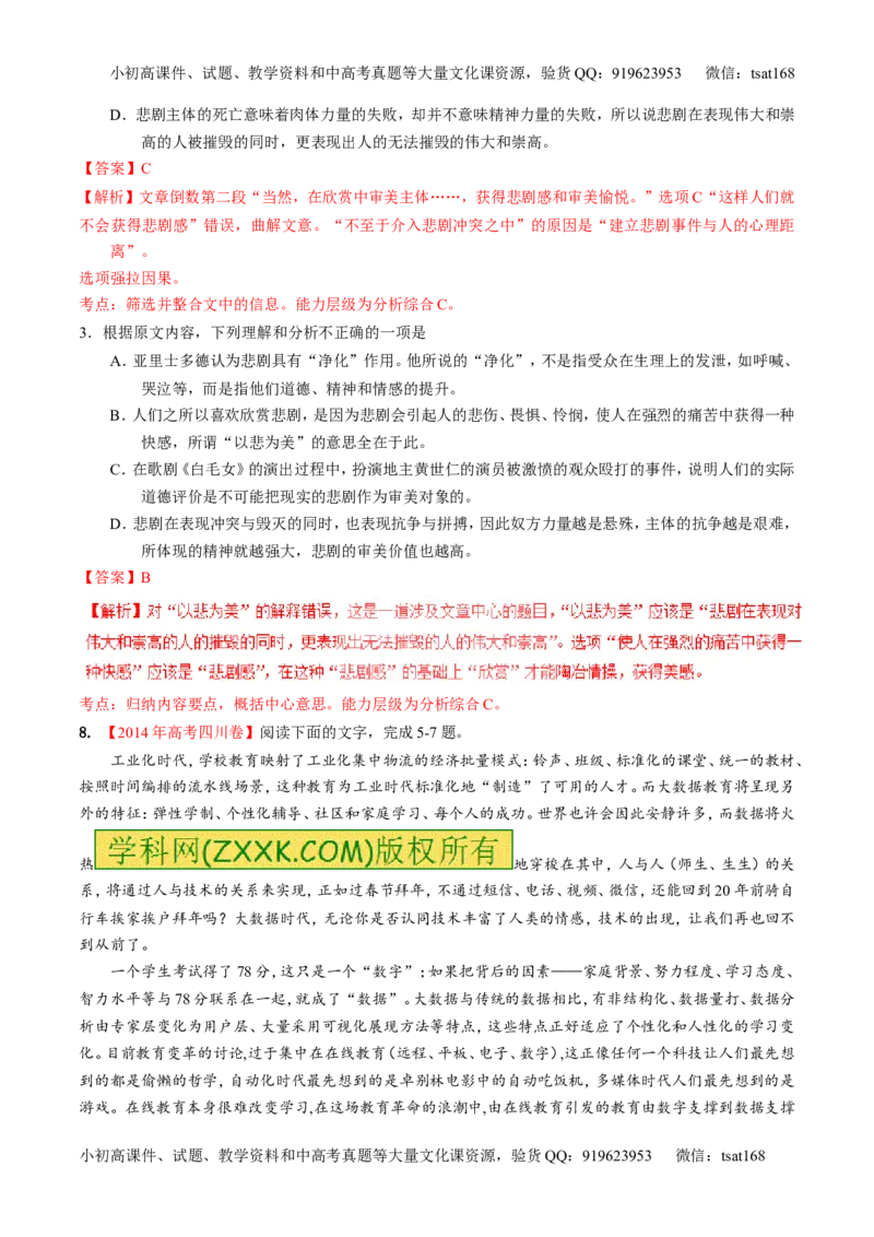 专题01论述类阅读之理解概念句子（练）-2017年高考语文二轮复习讲练测（解析版）_高语_1高中语文_2017年高考语文二轮复习讲练测（全套打包120份）