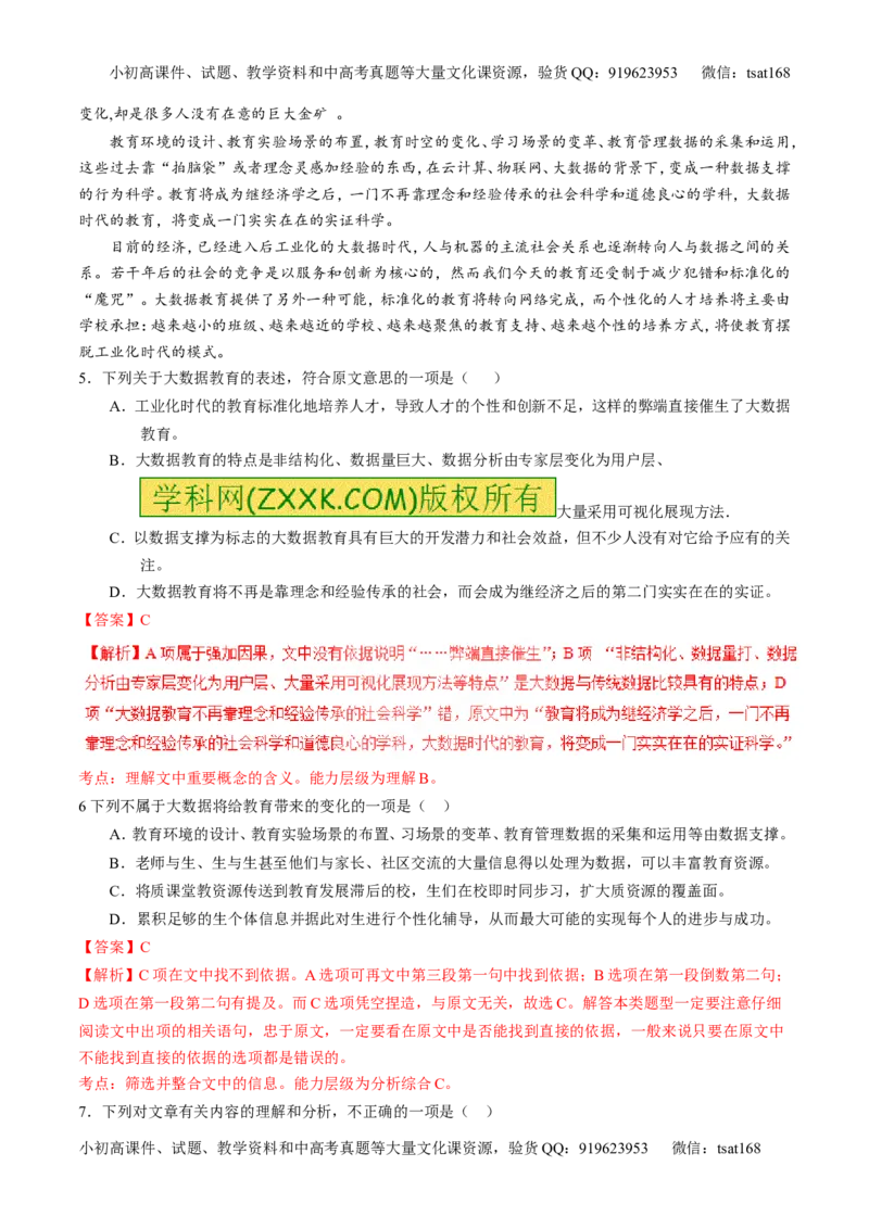 专题01论述类阅读之理解概念句子（练）-2017年高考语文二轮复习讲练测（解析版）_高语_1高中语文_2017年高考语文二轮复习讲练测（全套打包120份）