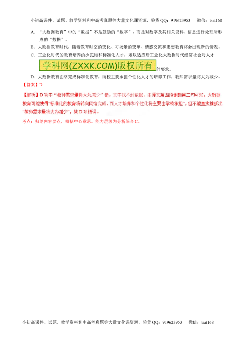 专题01论述类阅读之理解概念句子（练）-2017年高考语文二轮复习讲练测（解析版）_高语_1高中语文_2017年高考语文二轮复习讲练测（全套打包120份）