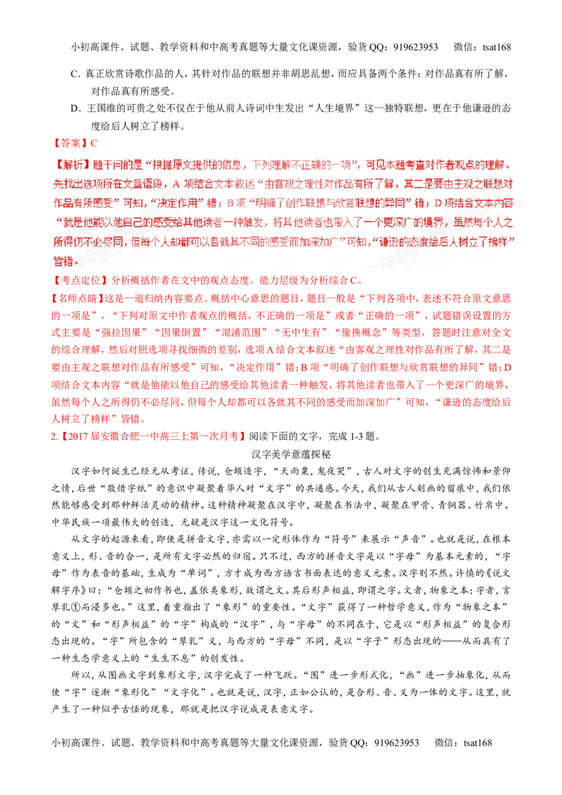 专题01论述类阅读之理解概念句子（练）-2017年高考语文二轮复习讲练测（解析版）_高语_1高中语文_2017年高考语文二轮复习讲练测（全套打包120份）