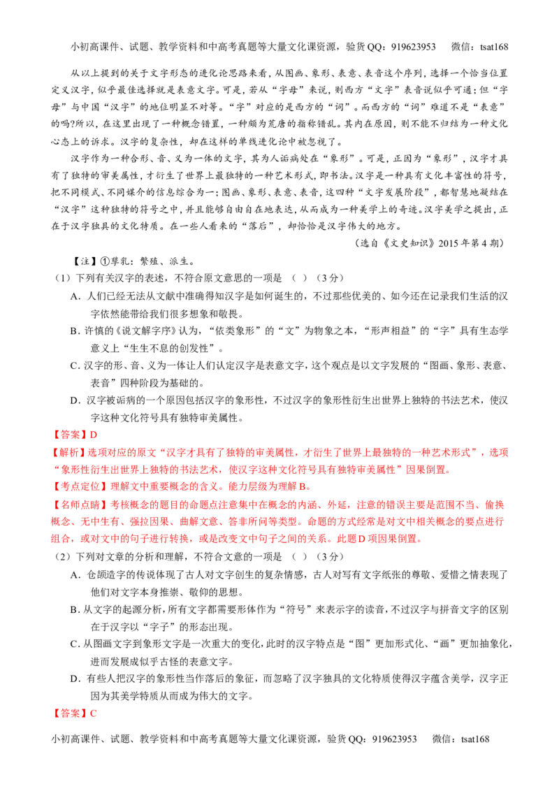 专题01论述类阅读之理解概念句子（练）-2017年高考语文二轮复习讲练测（解析版）_高语_1高中语文_2017年高考语文二轮复习讲练测（全套打包120份）