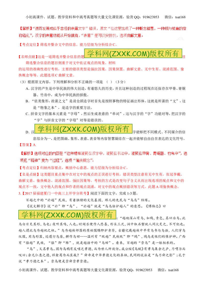 专题01论述类阅读之理解概念句子（练）-2017年高考语文二轮复习讲练测（解析版）_高语_1高中语文_2017年高考语文二轮复习讲练测（全套打包120份）