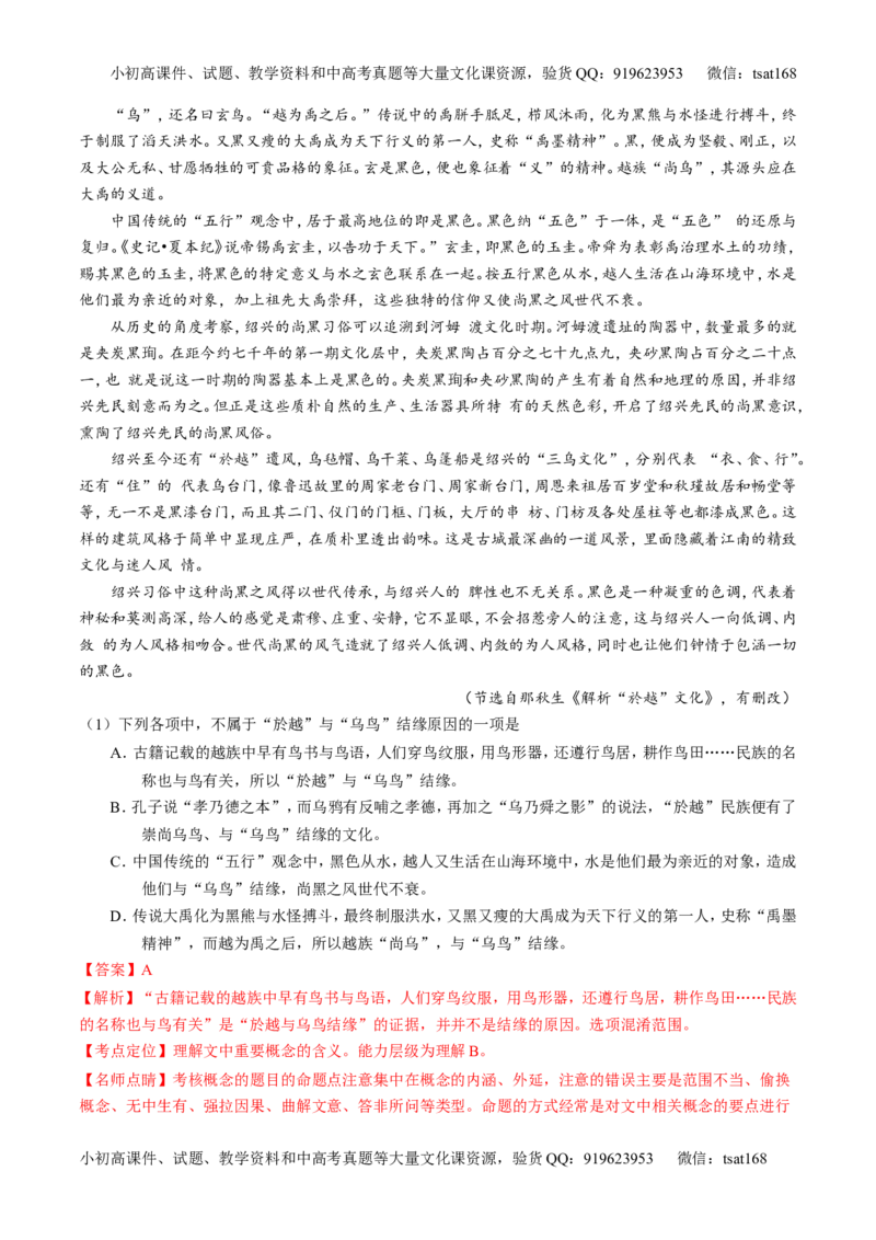 专题01论述类阅读之理解概念句子（练）-2017年高考语文二轮复习讲练测（解析版）_高语_1高中语文_2017年高考语文二轮复习讲练测（全套打包120份）