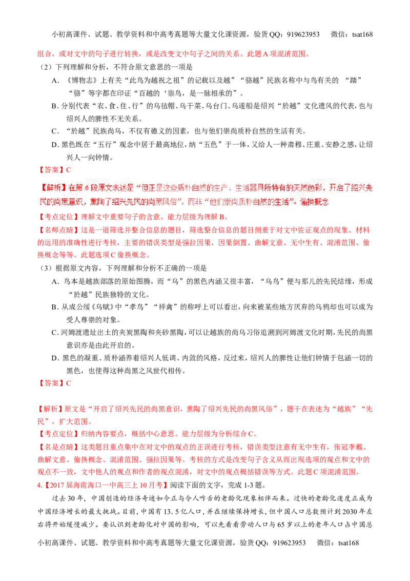 专题01论述类阅读之理解概念句子（练）-2017年高考语文二轮复习讲练测（解析版）_高语_1高中语文_2017年高考语文二轮复习讲练测（全套打包120份）