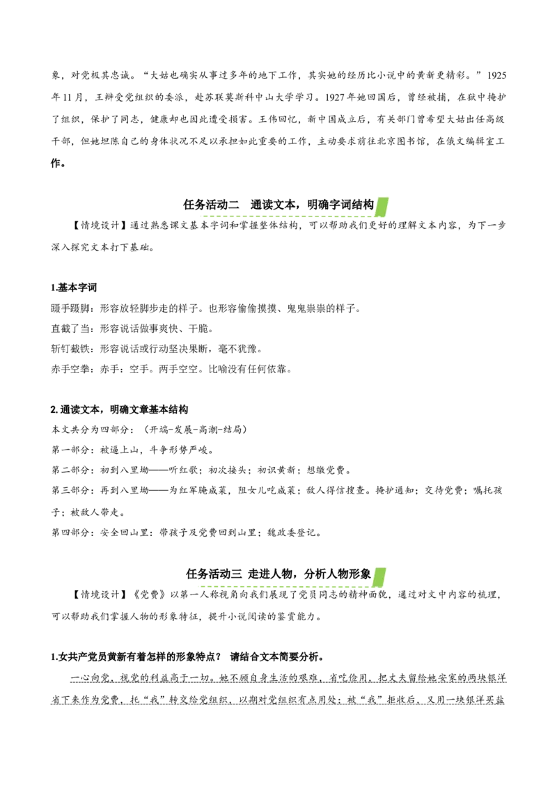 8-3《党费》（教学设计）-（统编版选择性必修中册）_高语_高中语文_选择性必修中册_教学设计