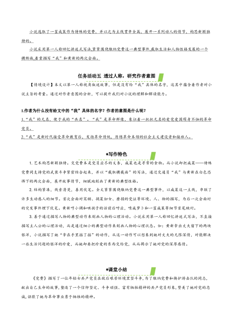 8-3《党费》（教学设计）-（统编版选择性必修中册）_高语_高中语文_选择性必修中册_教学设计