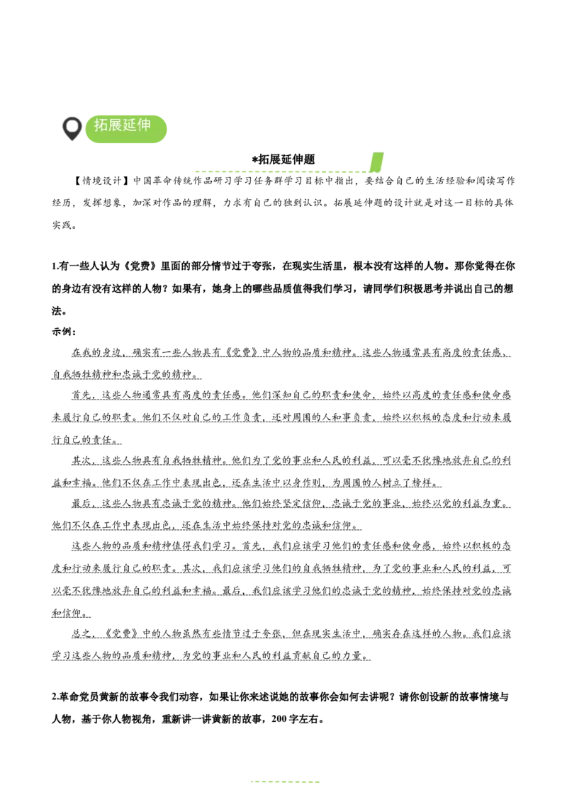 8-3《党费》（教学设计）-（统编版选择性必修中册）_高语_高中语文_选择性必修中册_教学设计