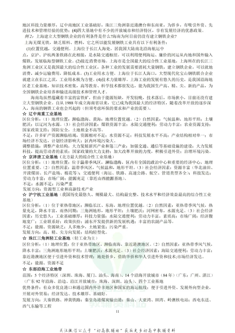 考试必备高中地理知识点总结_高中全科精选资料包_地理精选资料包_资料干货