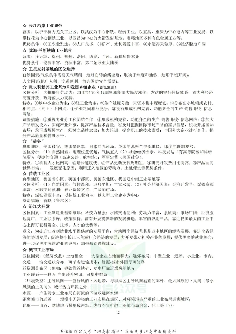 考试必备高中地理知识点总结_高中全科精选资料包_地理精选资料包_资料干货