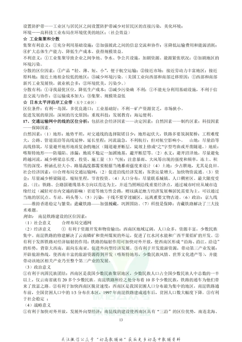 考试必备高中地理知识点总结_高中全科精选资料包_地理精选资料包_资料干货
