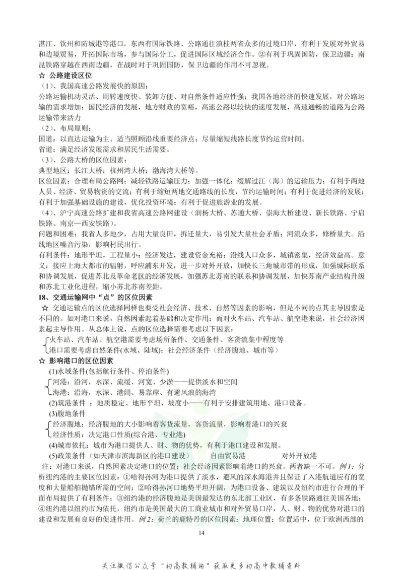 考试必备高中地理知识点总结_高中全科精选资料包_地理精选资料包_资料干货