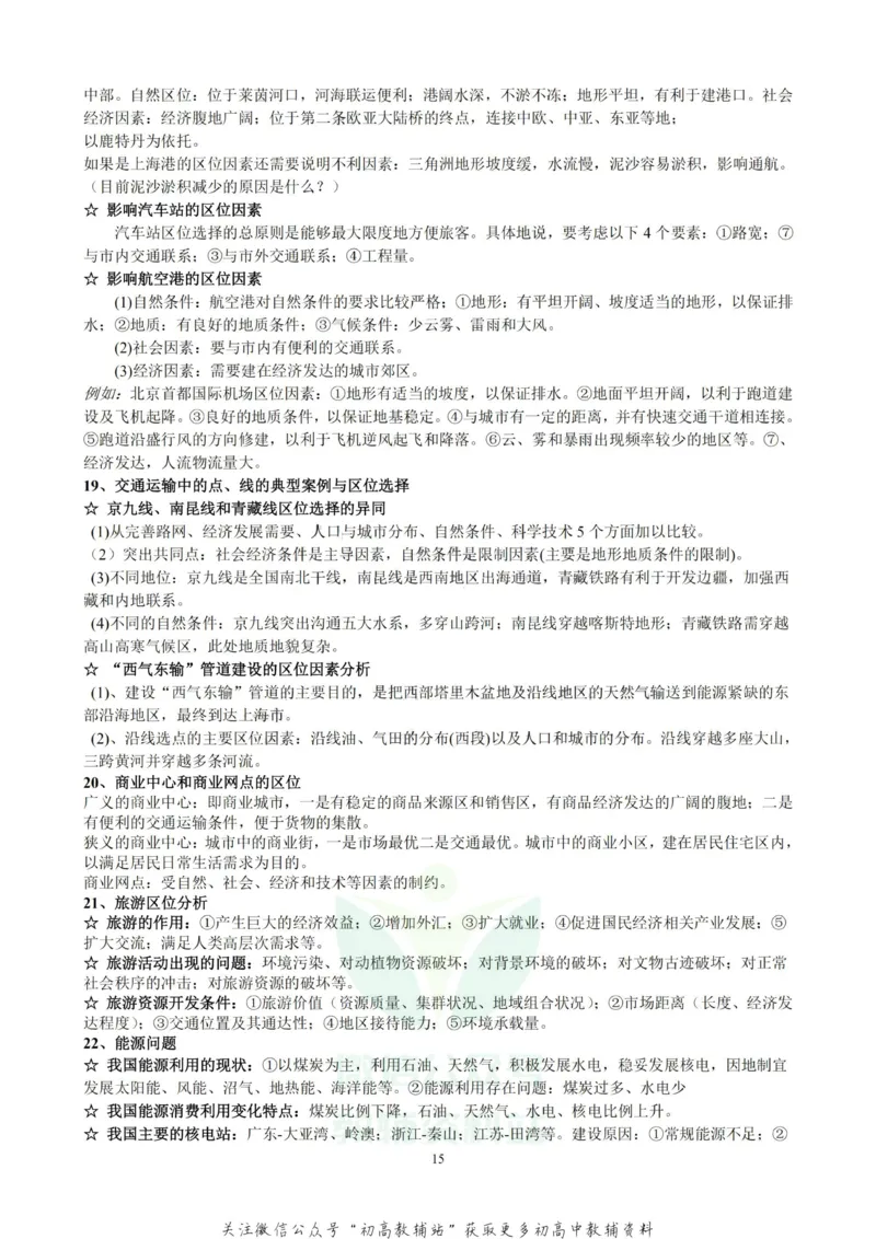 考试必备高中地理知识点总结_高中全科精选资料包_地理精选资料包_资料干货