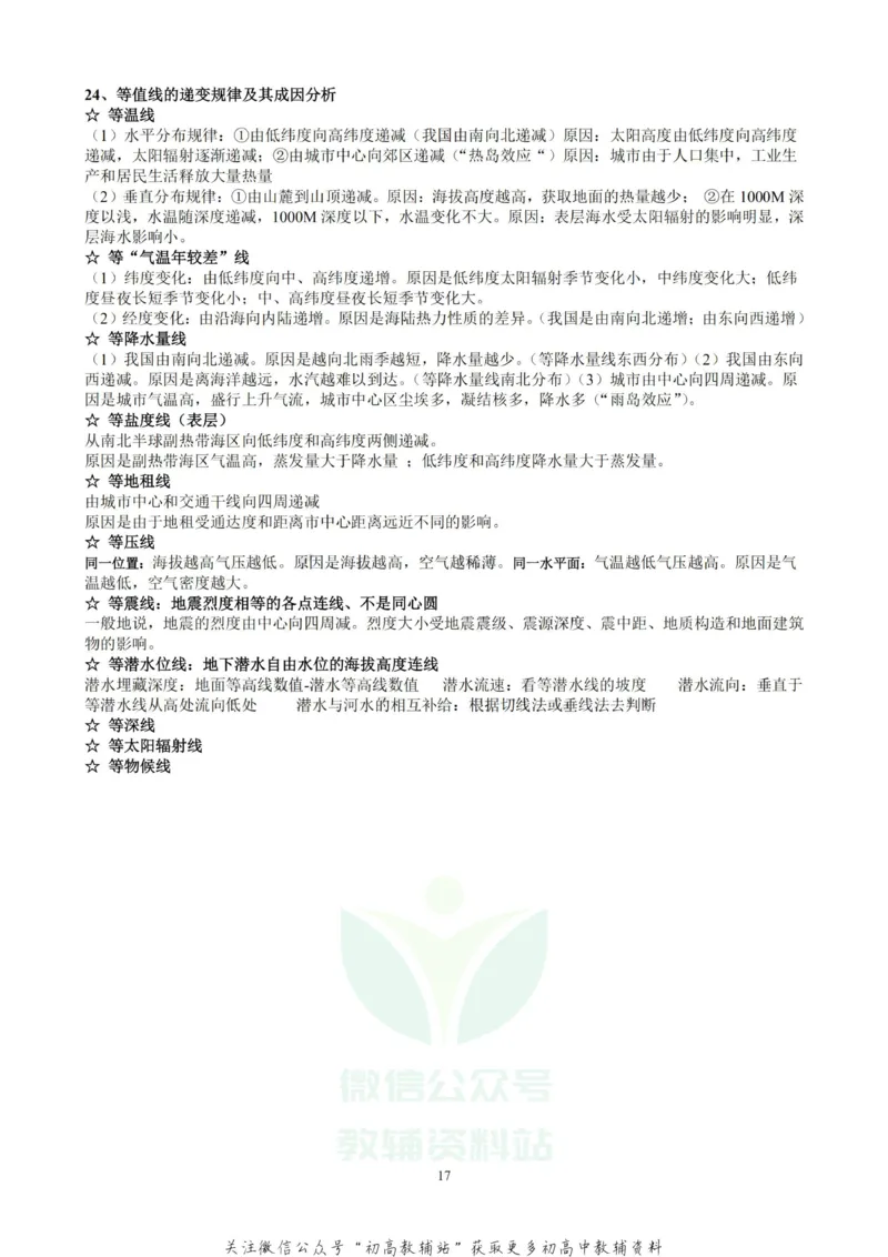 考试必备高中地理知识点总结_高中全科精选资料包_地理精选资料包_资料干货