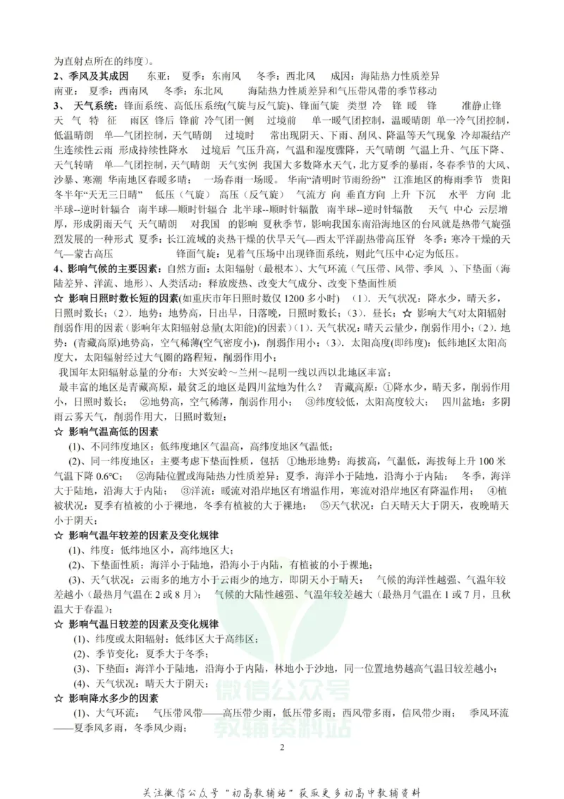 考试必备高中地理知识点总结_高中全科精选资料包_地理精选资料包_资料干货