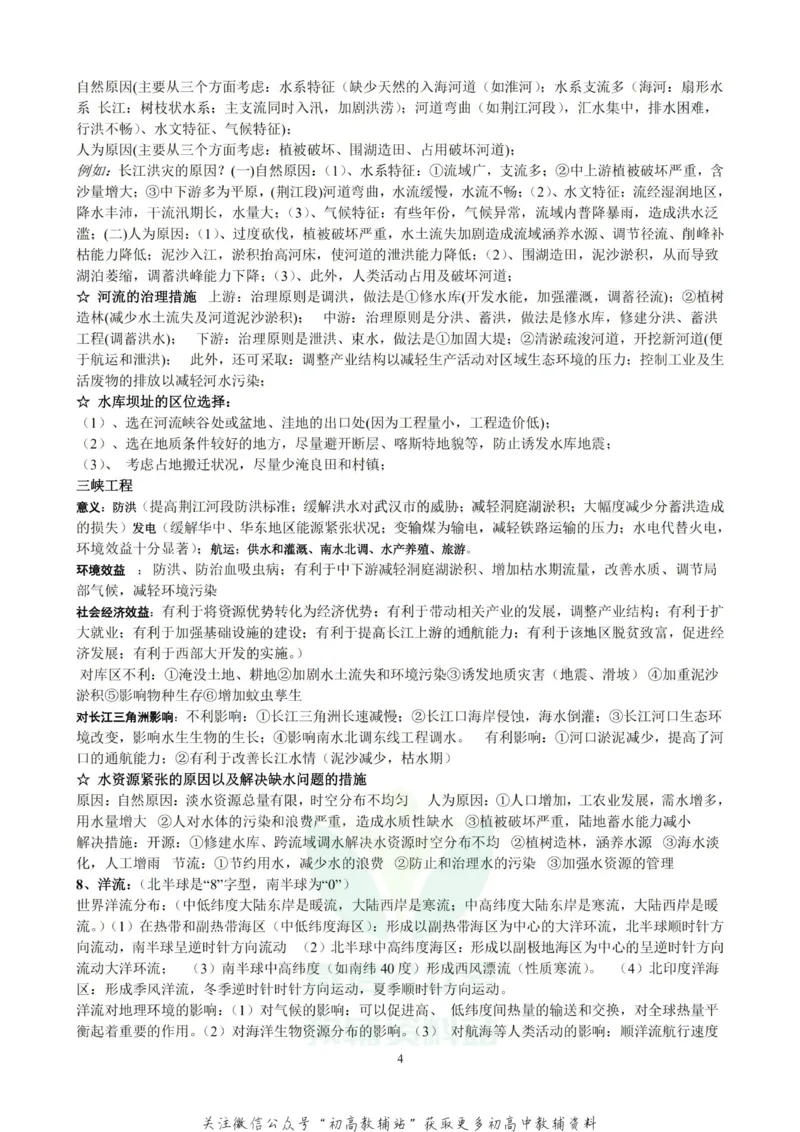 考试必备高中地理知识点总结_高中全科精选资料包_地理精选资料包_资料干货