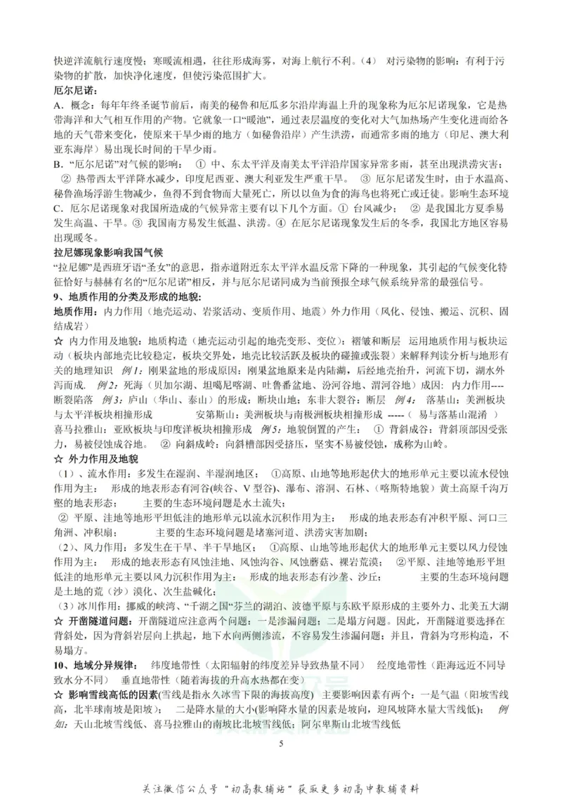考试必备高中地理知识点总结_高中全科精选资料包_地理精选资料包_资料干货