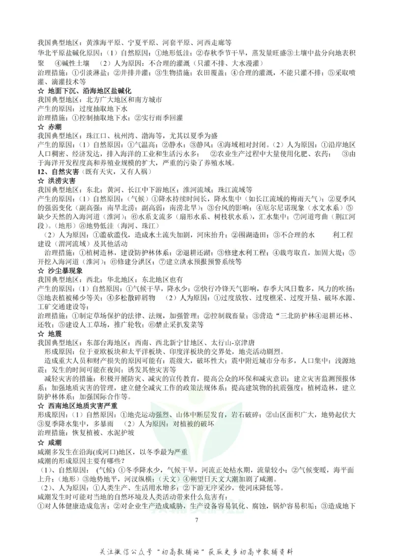 考试必备高中地理知识点总结_高中全科精选资料包_地理精选资料包_资料干货