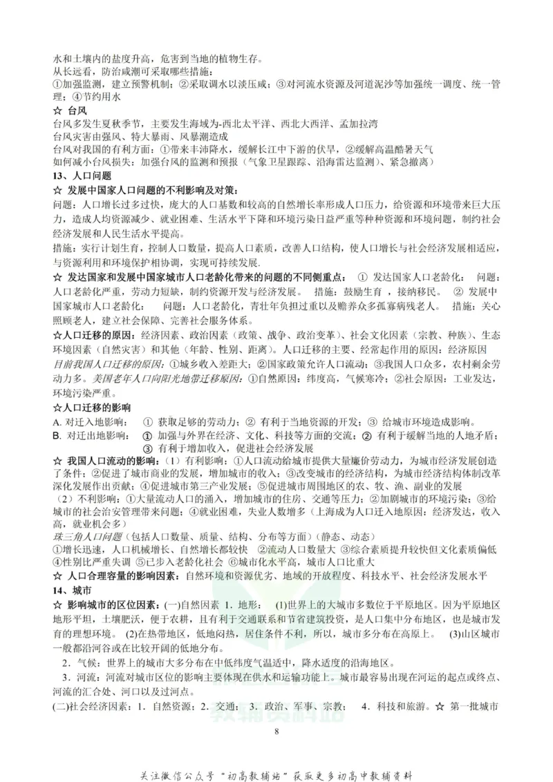 考试必备高中地理知识点总结_高中全科精选资料包_地理精选资料包_资料干货