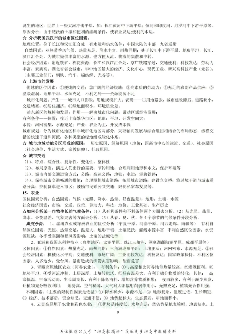 考试必备高中地理知识点总结_高中全科精选资料包_地理精选资料包_资料干货