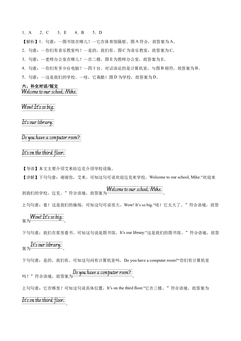 Unit1MyschoolPartBReadandwrite-PartCStorytime（第6课时）-英语四年级下册（人教PEP版）_分层作业-K16_2025版