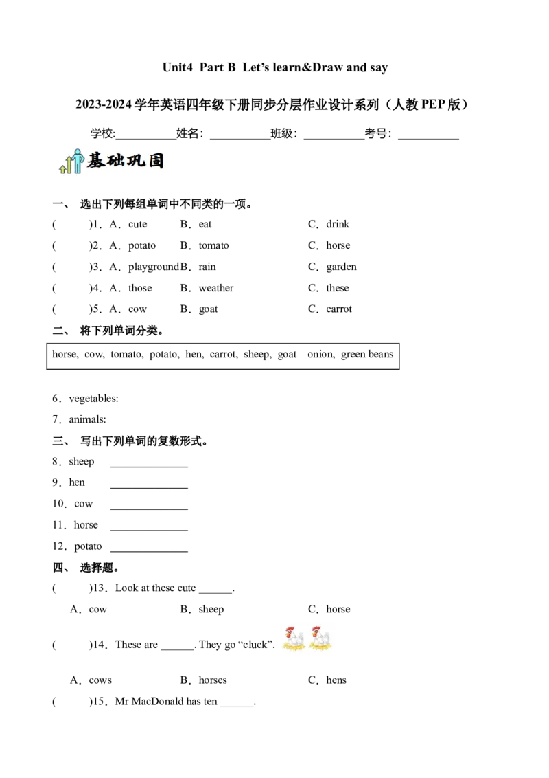 Unit4PartBLet&rsquo;slearn&Drawandsay-英语四年级下册（人教PEP版）_分层作业-K16_2024版
