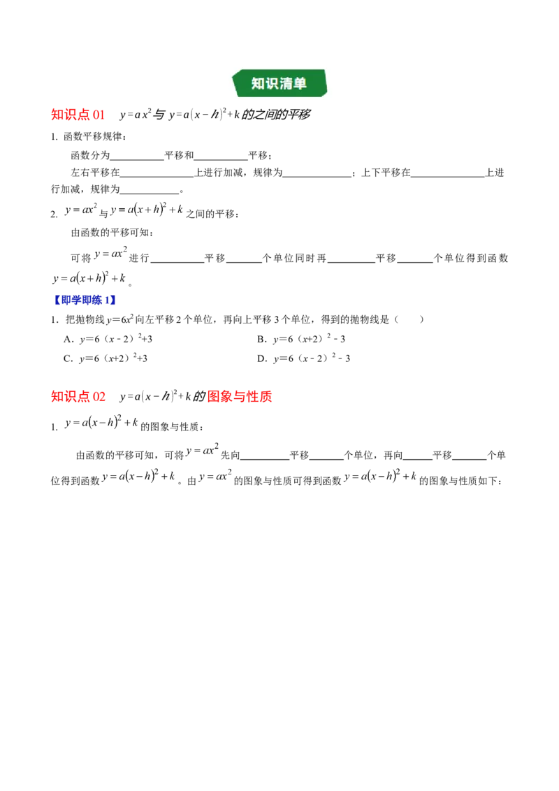 专题22.5二次函数的图象与性质（4）（高效培优讲义）（学生版）_初中数学_九年级数学上册（人教版）_同步讲义-U18_2026版