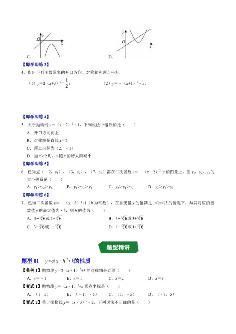 专题22.5二次函数的图象与性质（4）（高效培优讲义）（学生版）_初中数学_九年级数学上册（人教版）_同步讲义-U18_2026版