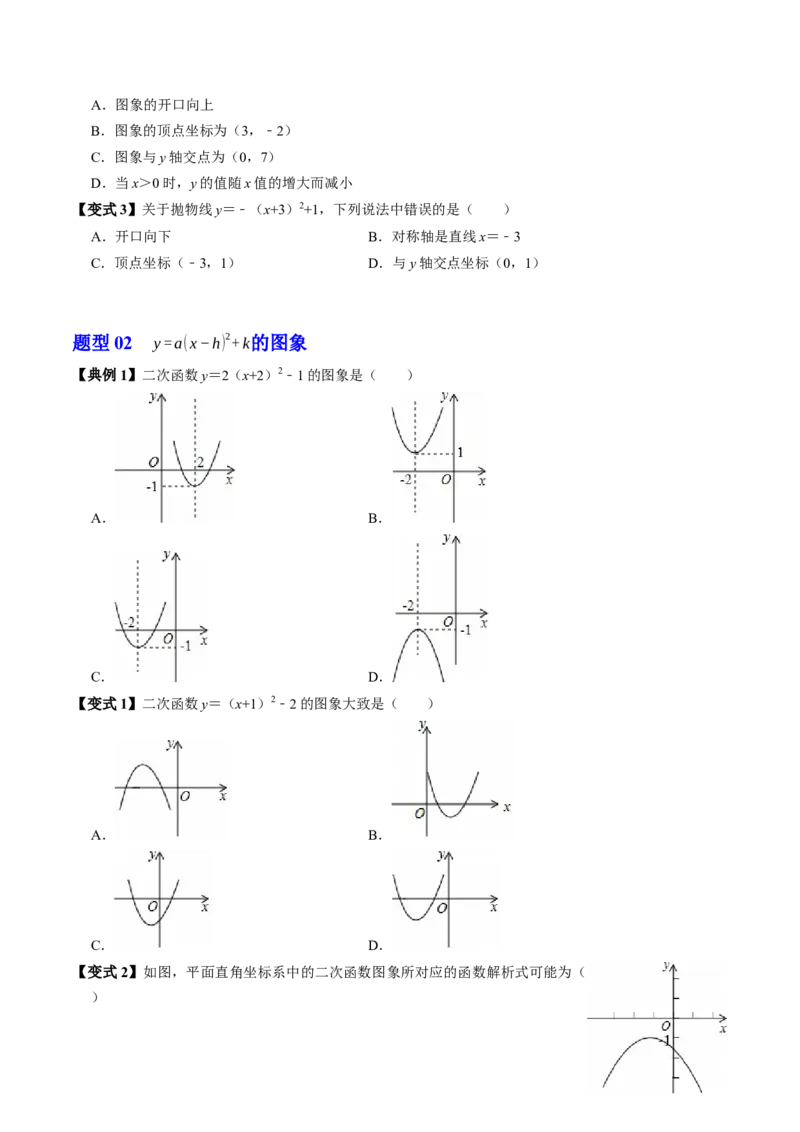 专题22.5二次函数的图象与性质（4）（高效培优讲义）（学生版）_初中数学_九年级数学上册（人教版）_同步讲义-U18_2026版