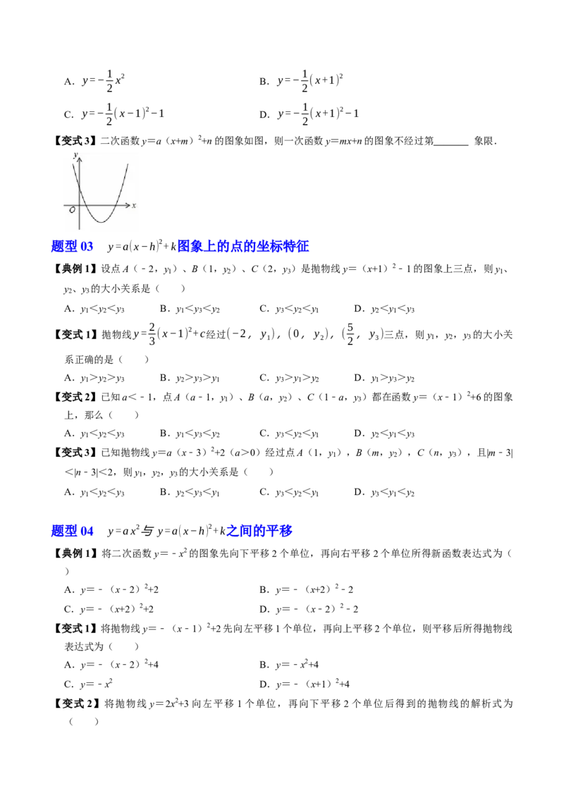 专题22.5二次函数的图象与性质（4）（高效培优讲义）（学生版）_初中数学_九年级数学上册（人教版）_同步讲义-U18_2026版