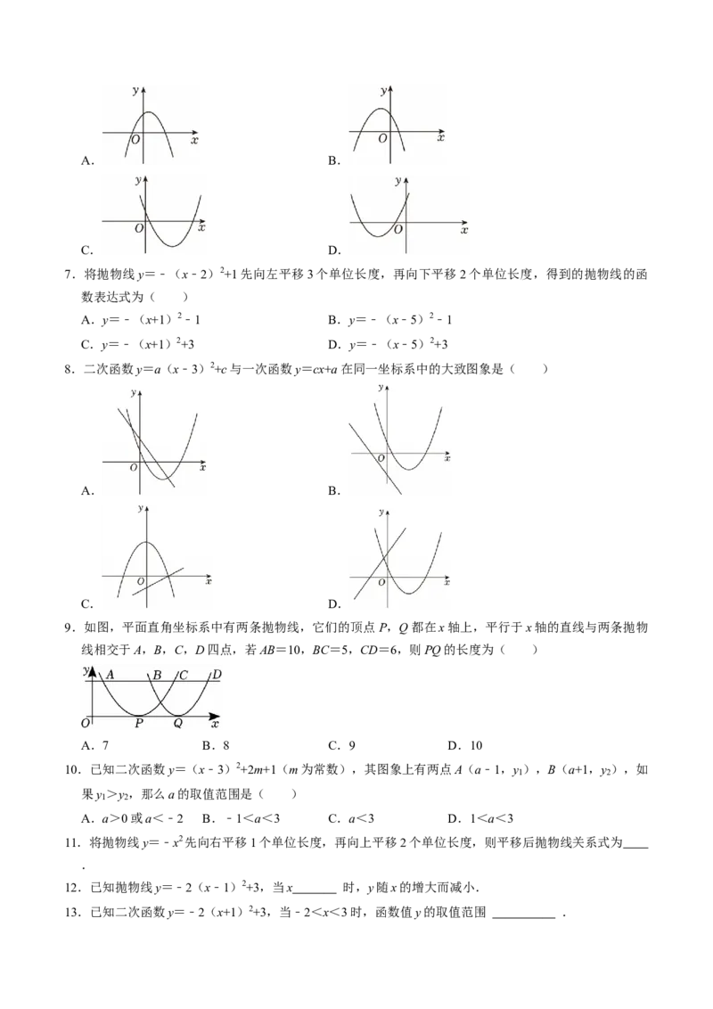 专题22.5二次函数的图象与性质（4）（高效培优讲义）（学生版）_初中数学_九年级数学上册（人教版）_同步讲义-U18_2026版