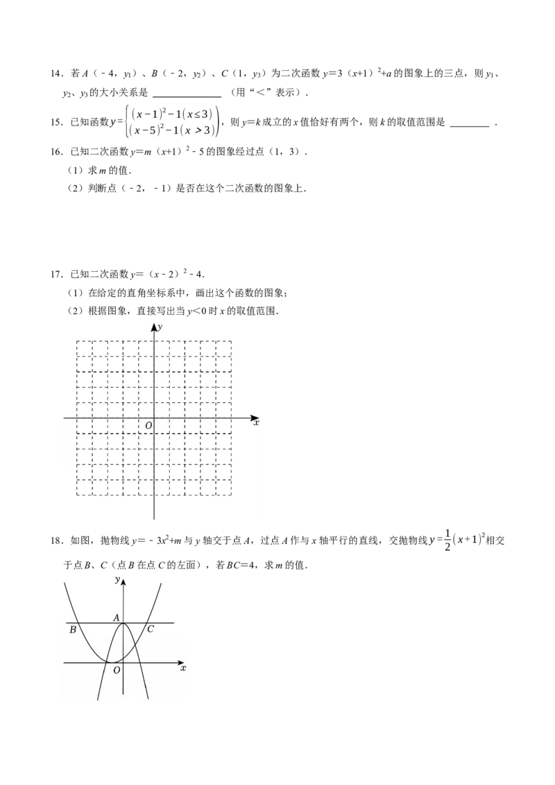 专题22.5二次函数的图象与性质（4）（高效培优讲义）（学生版）_初中数学_九年级数学上册（人教版）_同步讲义-U18_2026版