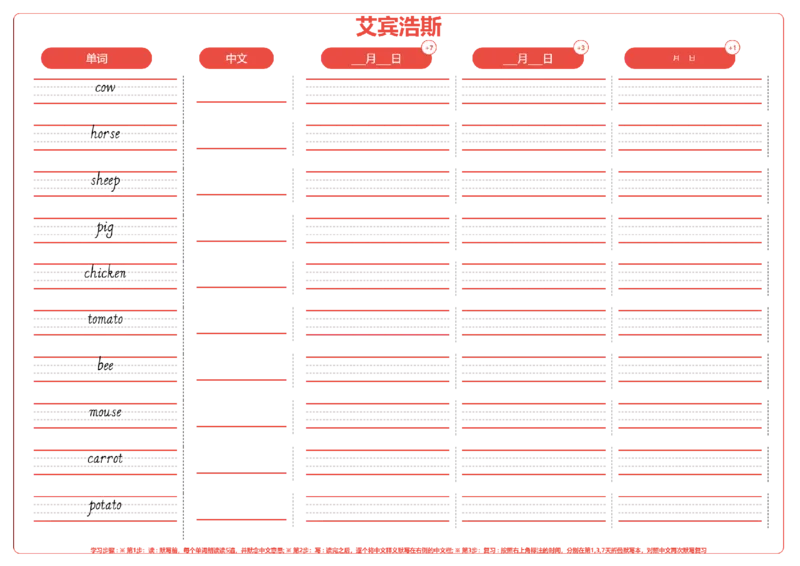艾宾浩斯_15单词练习（释义、默写、挖空、造句，全册）_unit5