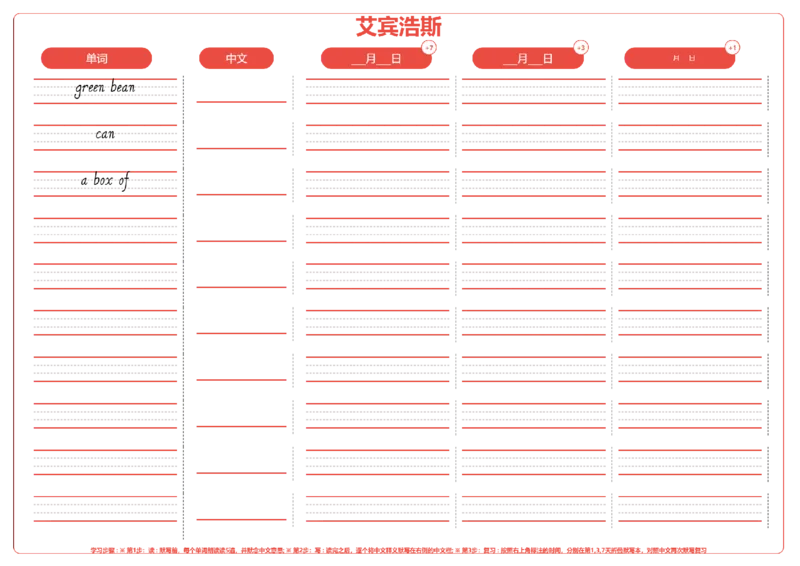 艾宾浩斯_15单词练习（释义、默写、挖空、造句，全册）_unit5