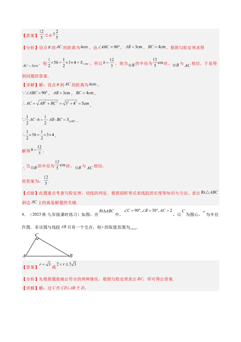 专题18直线与圆的位置关系重难点题型专训（十二大题型）（教师版）_初中数学_九年级数学上册（人教版）_重难点专题提升-V7_2024版