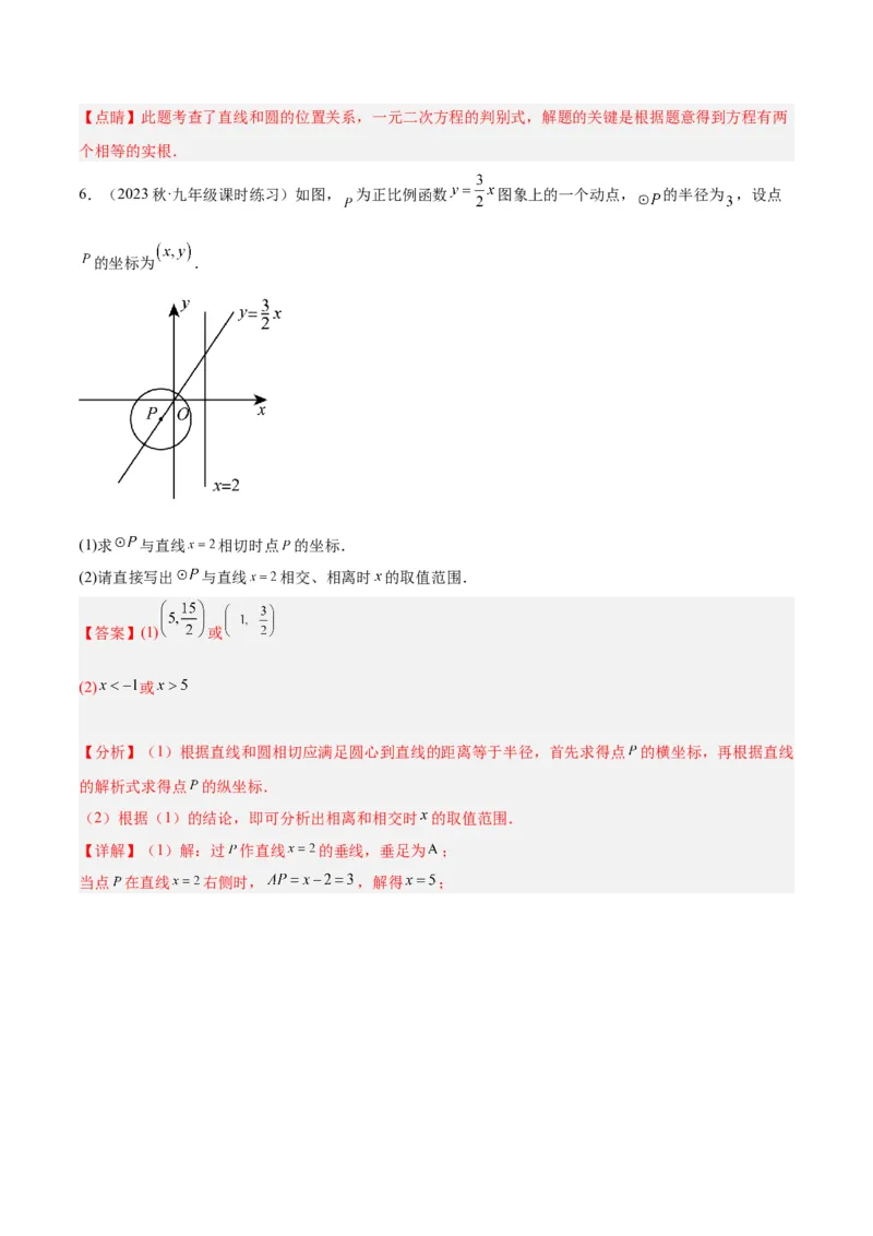 专题18直线与圆的位置关系重难点题型专训（十二大题型）（教师版）_初中数学_九年级数学上册（人教版）_重难点专题提升-V7_2024版