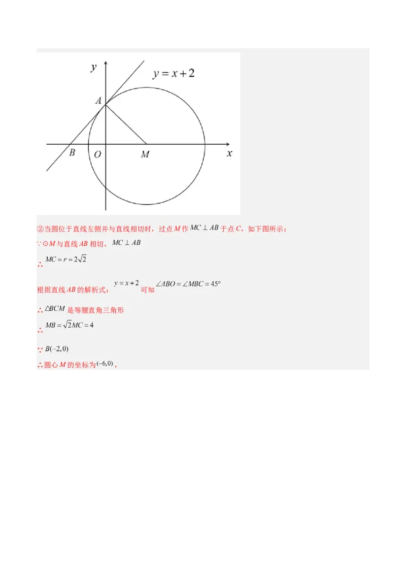 专题18直线与圆的位置关系重难点题型专训（十二大题型）（教师版）_初中数学_九年级数学上册（人教版）_重难点专题提升-V7_2024版