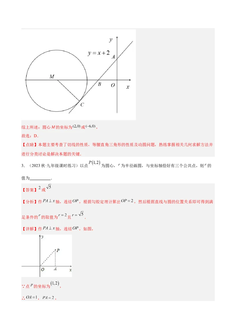专题18直线与圆的位置关系重难点题型专训（十二大题型）（教师版）_初中数学_九年级数学上册（人教版）_重难点专题提升-V7_2024版