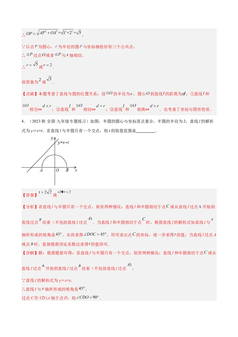 专题18直线与圆的位置关系重难点题型专训（十二大题型）（教师版）_初中数学_九年级数学上册（人教版）_重难点专题提升-V7_2024版