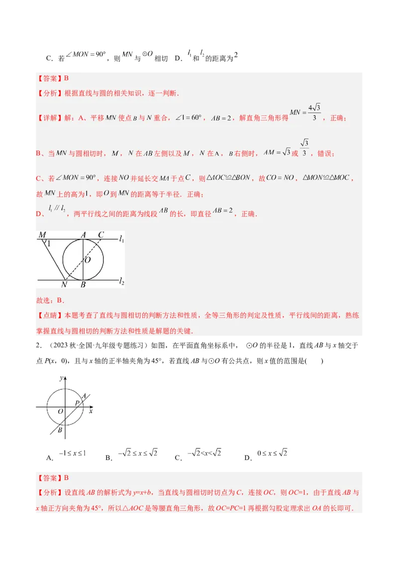 专题18直线与圆的位置关系重难点题型专训（十二大题型）（教师版）_初中数学_九年级数学上册（人教版）_重难点专题提升-V7_2024版
