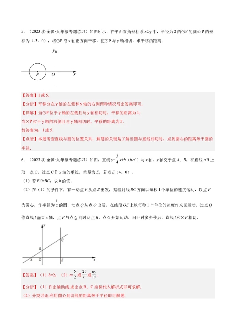 专题18直线与圆的位置关系重难点题型专训（十二大题型）（教师版）_初中数学_九年级数学上册（人教版）_重难点专题提升-V7_2024版