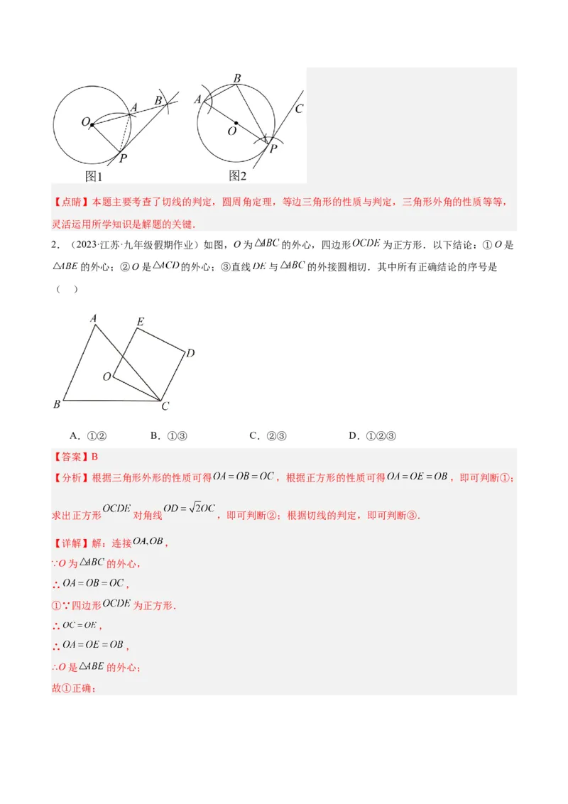 专题18直线与圆的位置关系重难点题型专训（十二大题型）（教师版）_初中数学_九年级数学上册（人教版）_重难点专题提升-V7_2024版